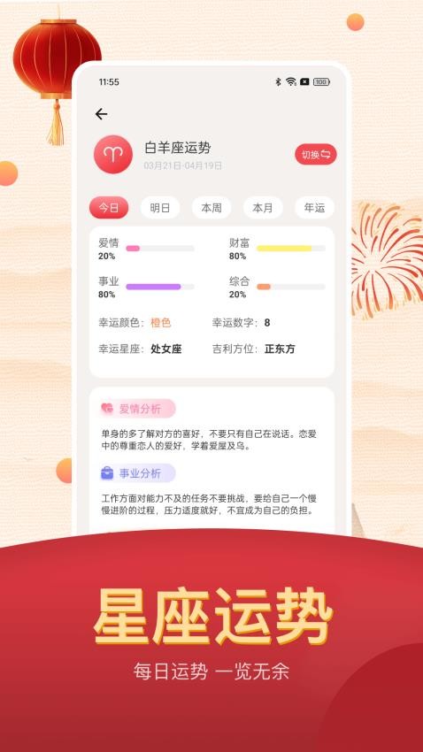 好运到最美老黄历图2