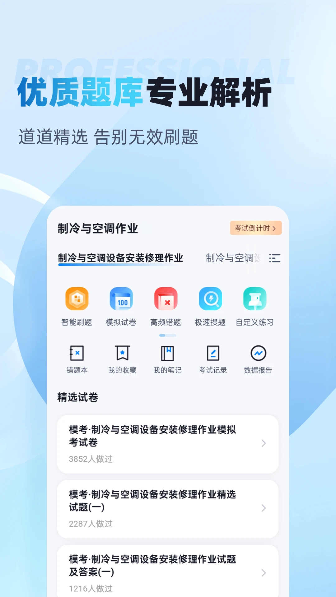 制冷与空调作业聚题库图2