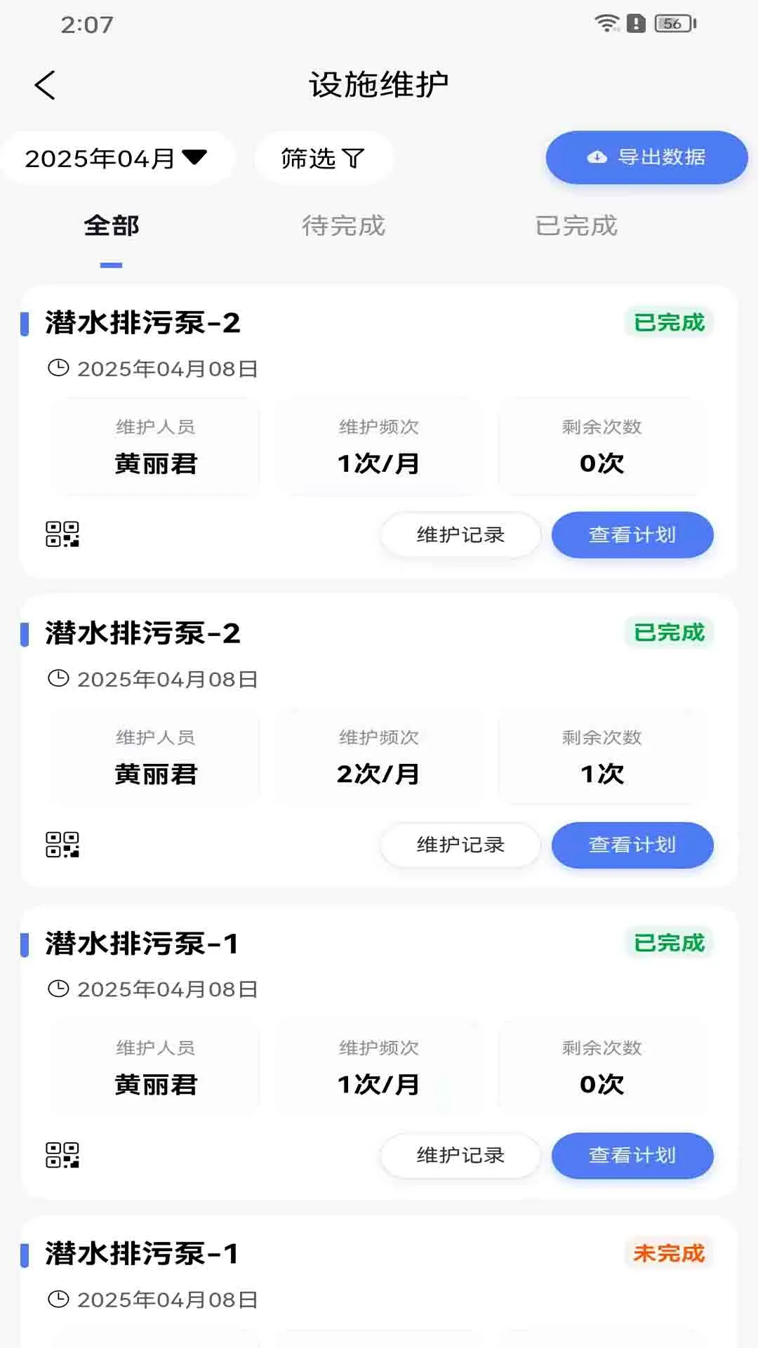 湖北省医疗环境综合管理平台图4
