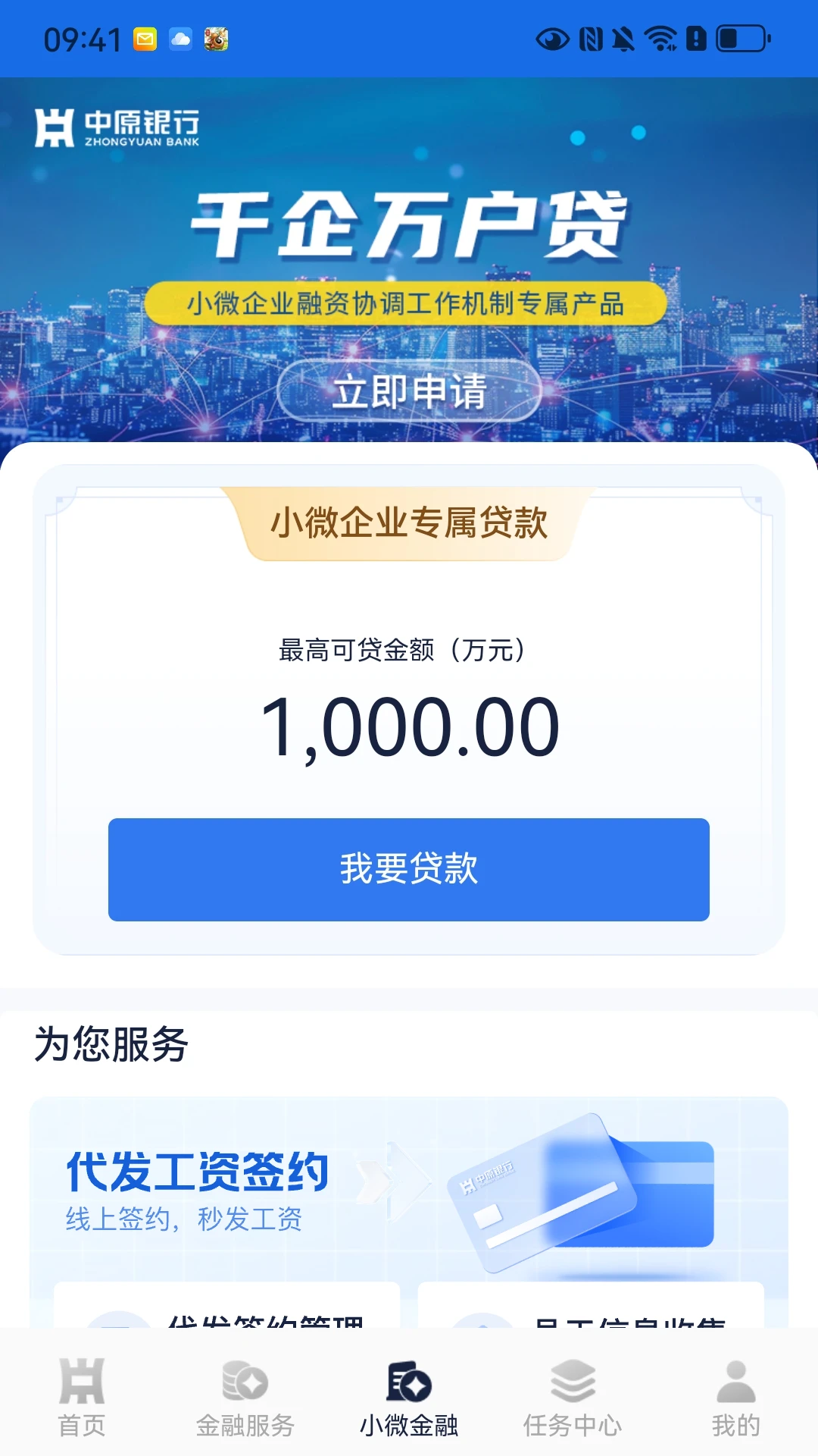 中原银行企业版图3