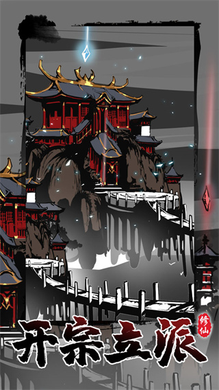 修仙掌门模拟器免广告最新版 折相思版v1.2.22图2