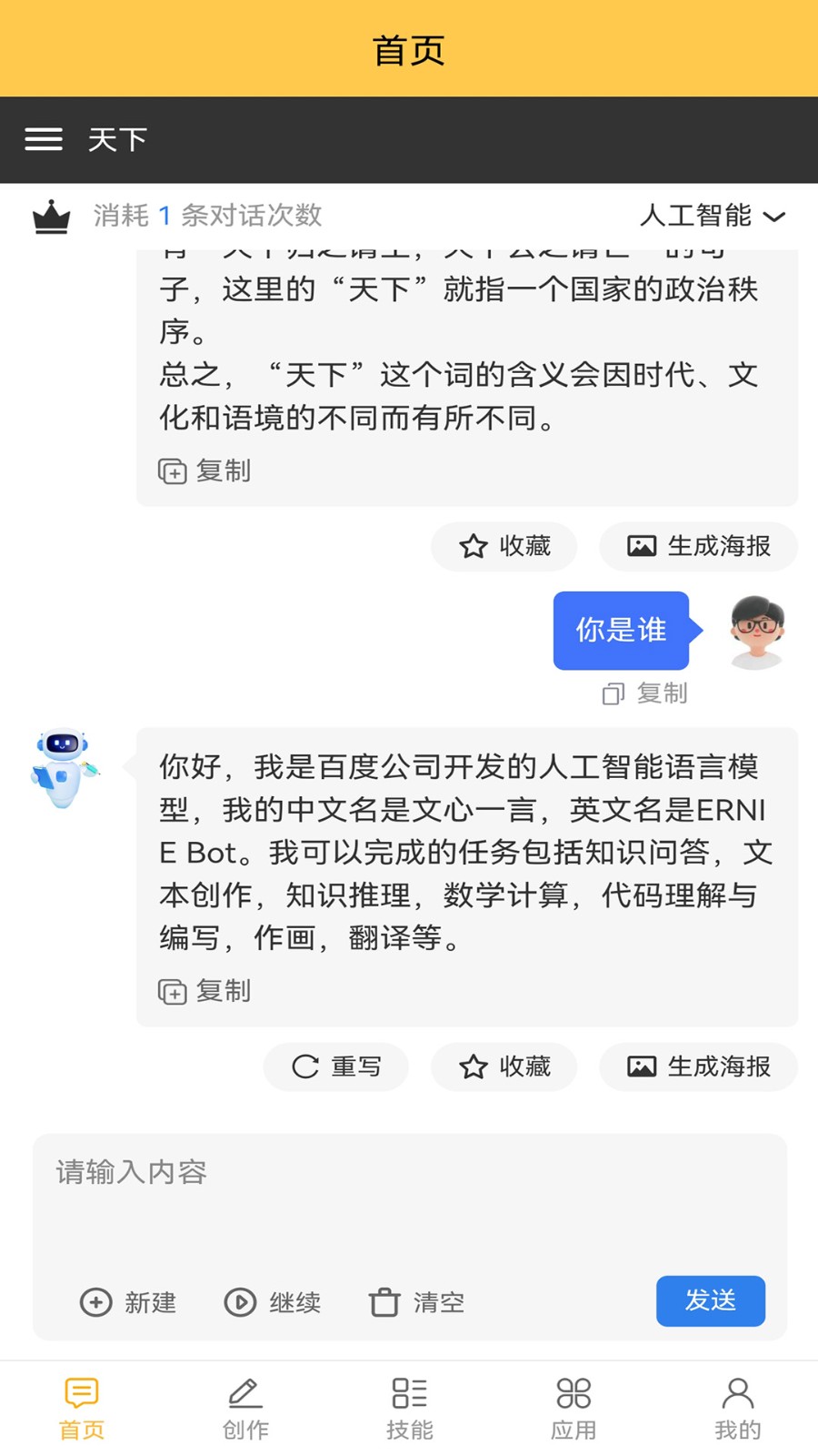 AI写作绘画大师图1