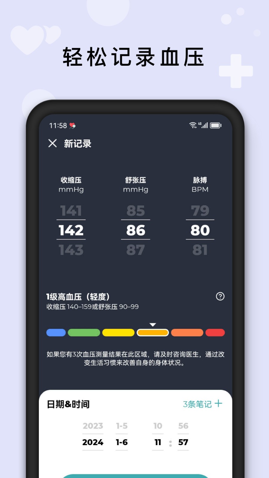 血压记录助手
