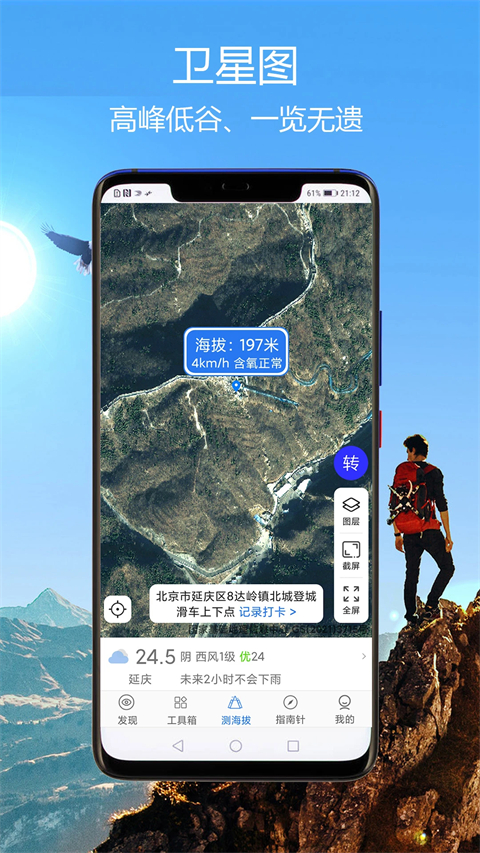 GPS海拔指南针app图5