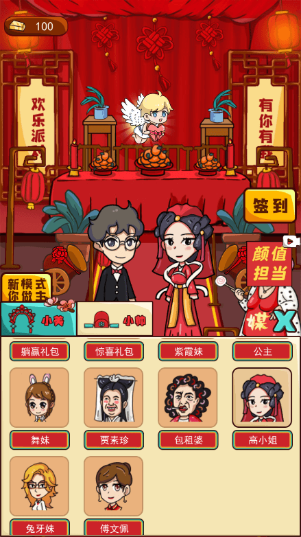 新婚派对 最新官方版v3.8