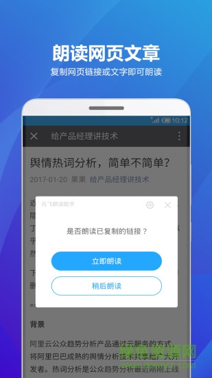 讯飞有声