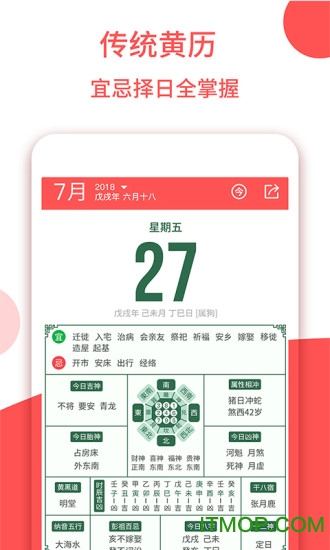 东方农历图1