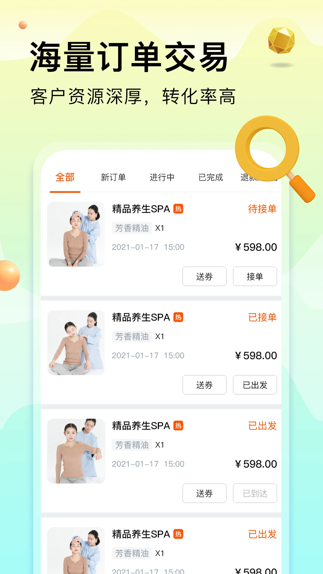 按摩到家技师版 按摩到家技师版