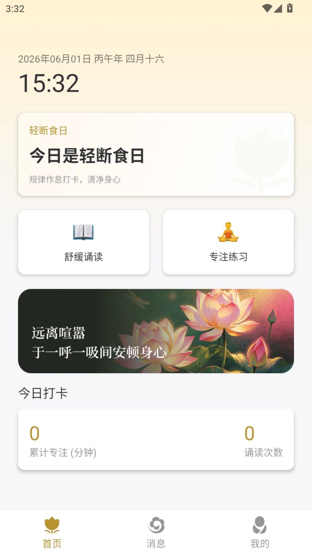 净心时刻图1
