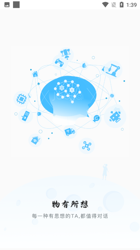 冒泡物联官方版
