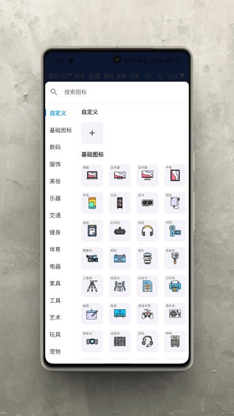 极简记物图2