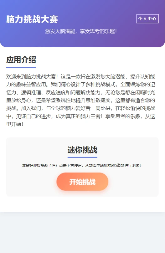 脑力挑战大赛图2
