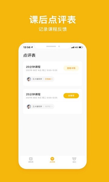 哈哈熊陪练老师端图3