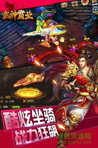 武神霸业图1