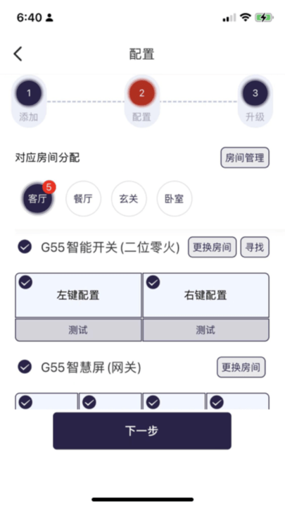 公牛e家app最新版图3