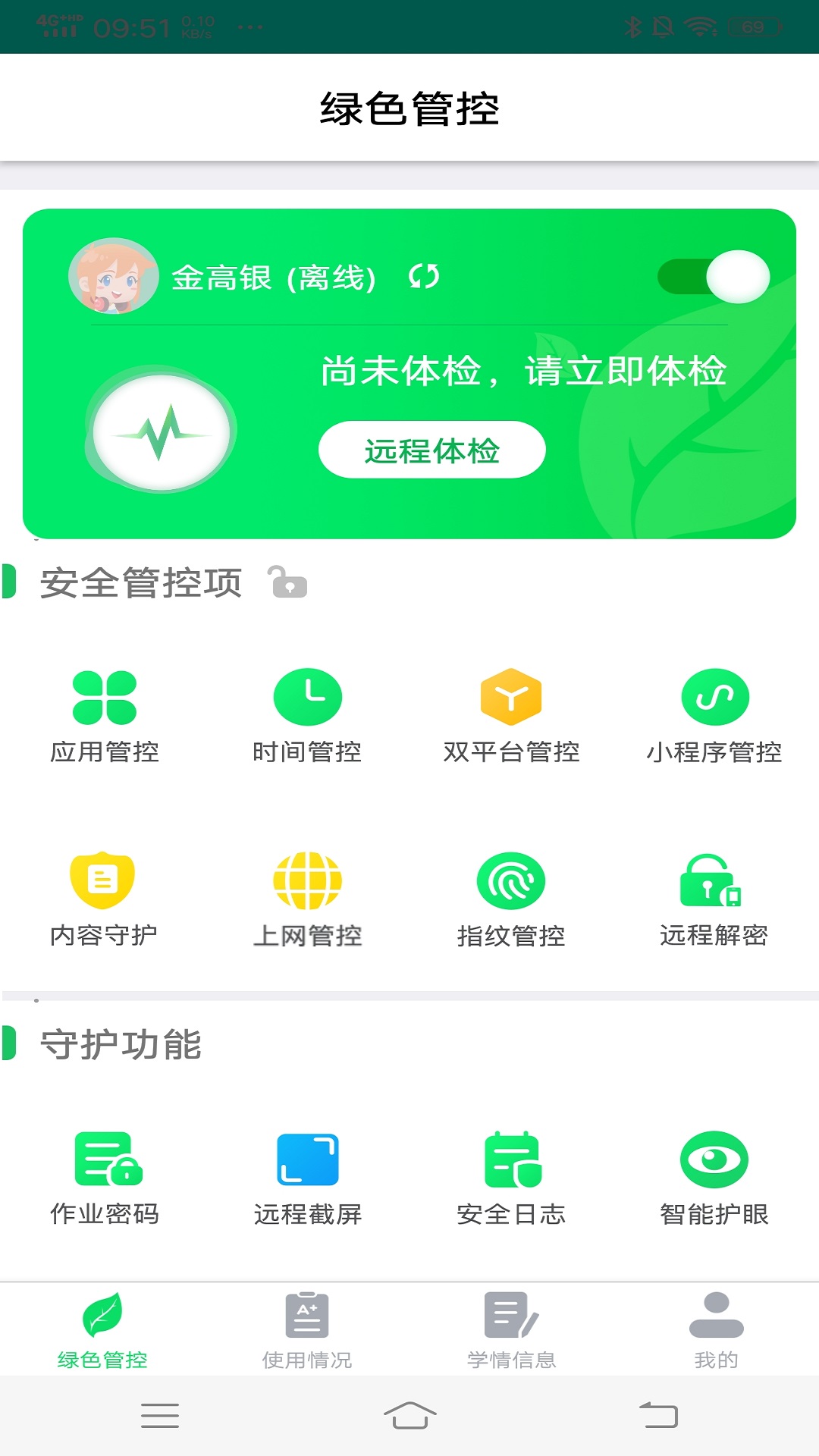 优学派家长管理图1