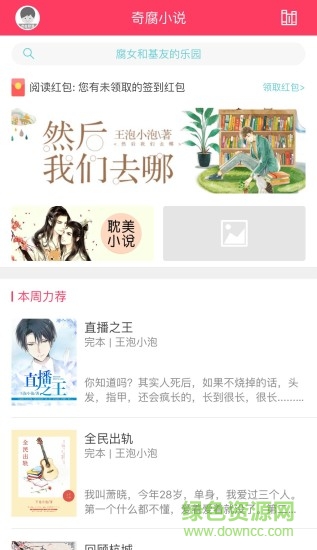 奇腐小说图4