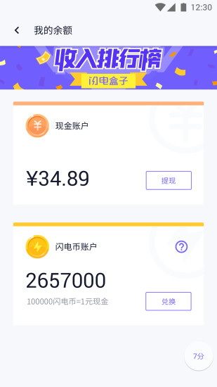 闪电盒子图5
