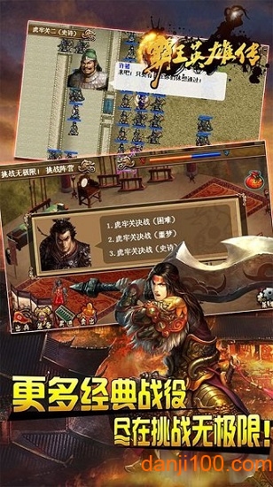 霸王英雄传图3