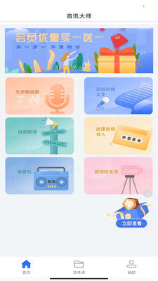 音讯大师图3