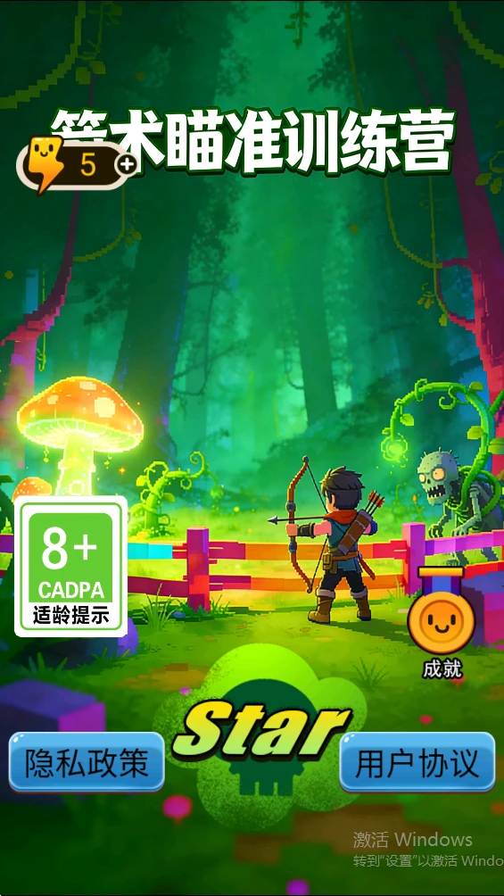 箭术瞄准训练营图1