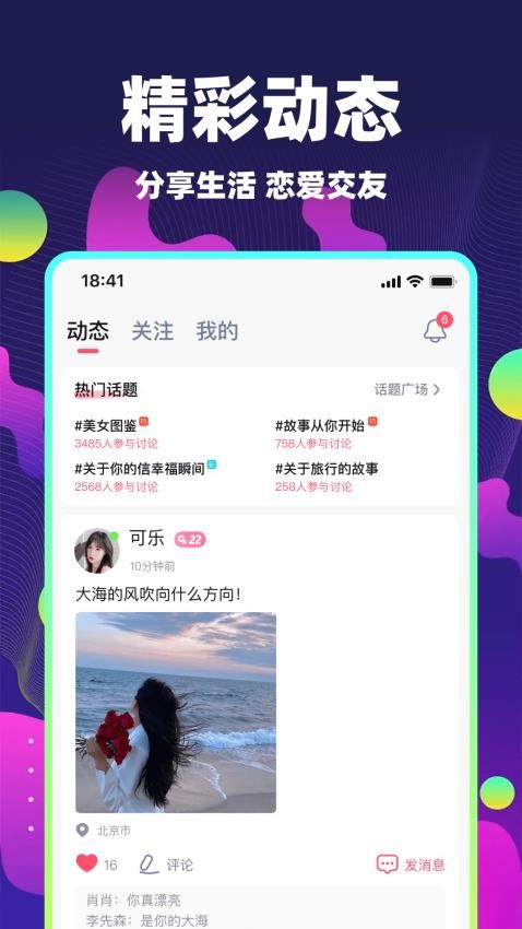 密语交友图3
