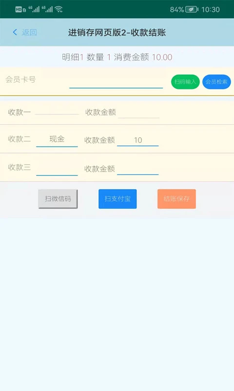 蜂巢商业进销存管理软件图3