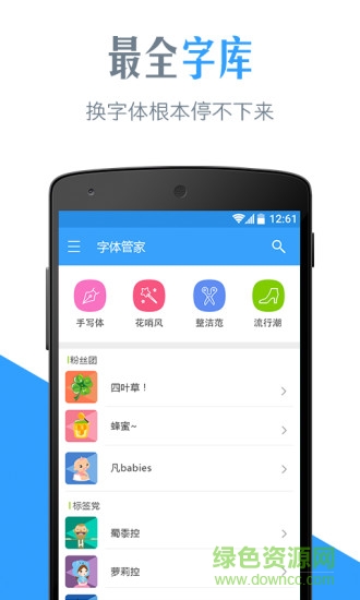 字体管家免root版免费图2