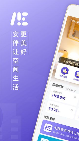 安伴管家app(智能信息管理软件)v3.2.9安卓手机版图1