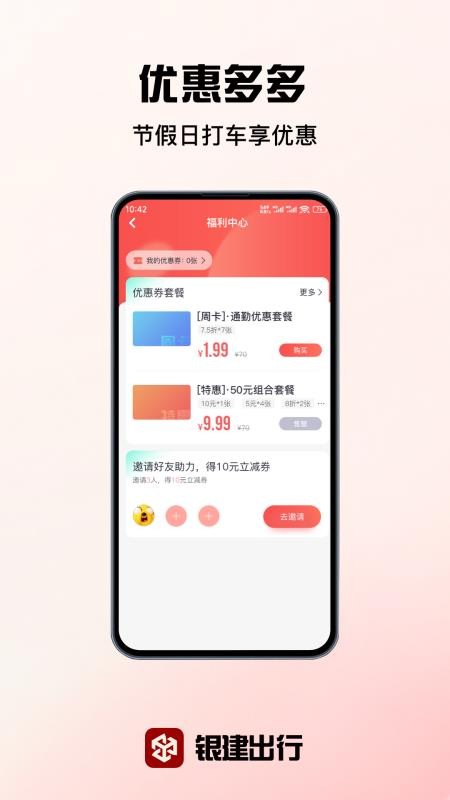 银建出行图1