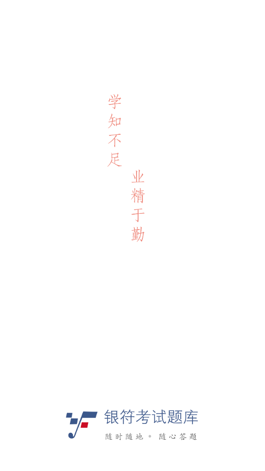 银符考试题库图4