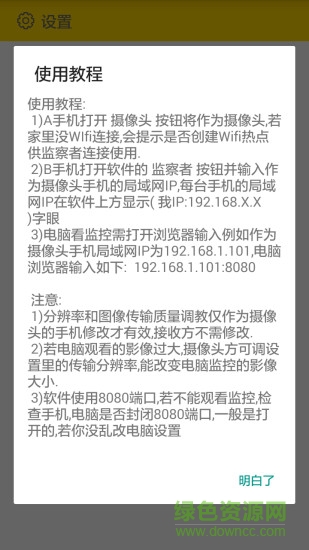局域网监控图2