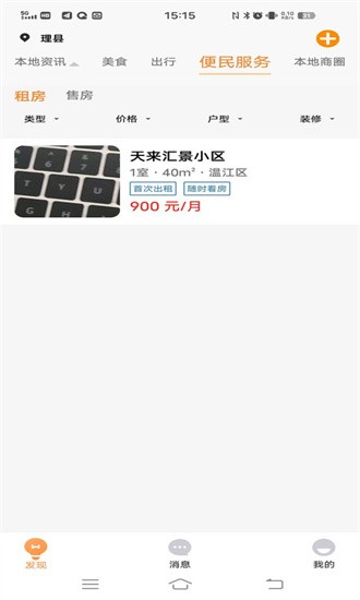 淇琰本地生活图3