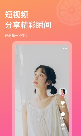 正柚直播app