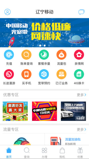 辽宁移动手机营业厅app图2