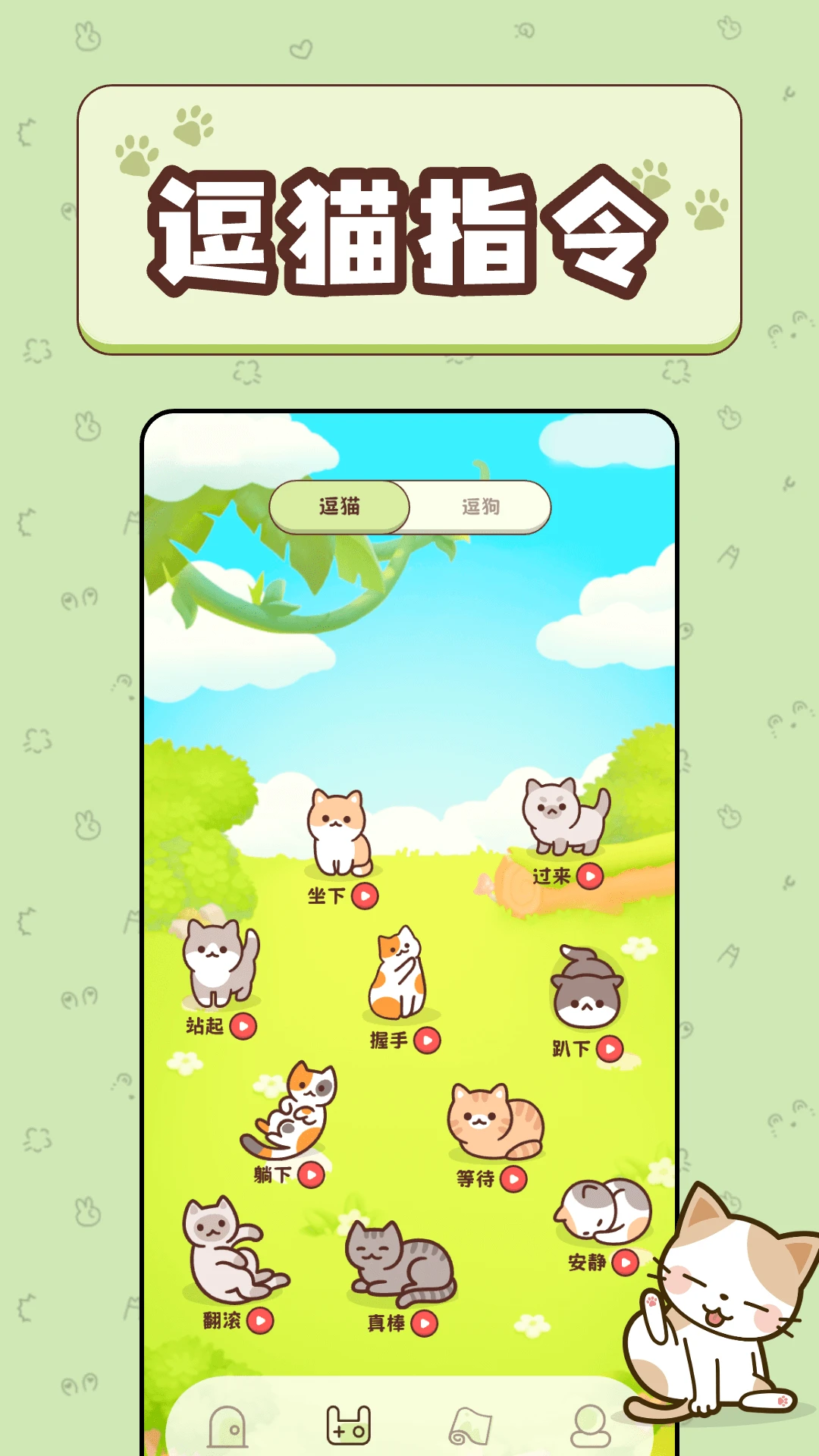 免费猫语宠物翻译器图3