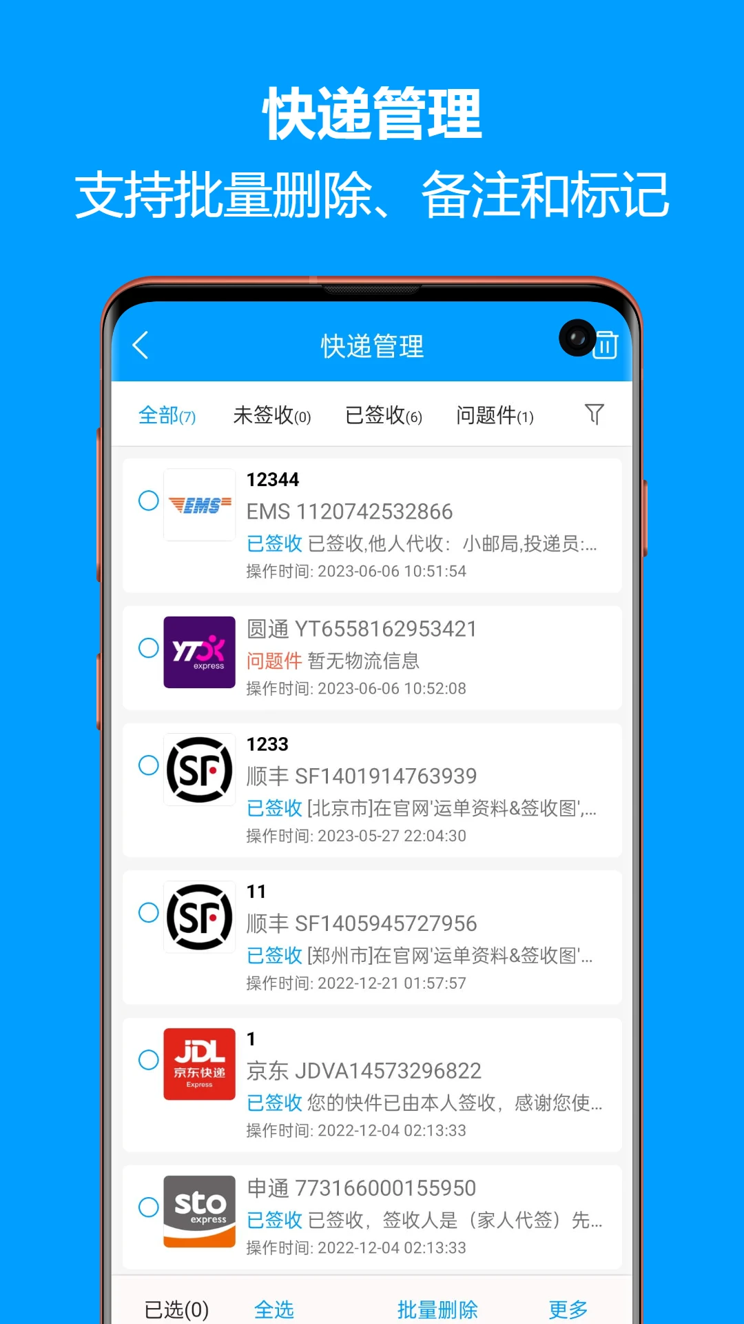 快递查询宝典图2