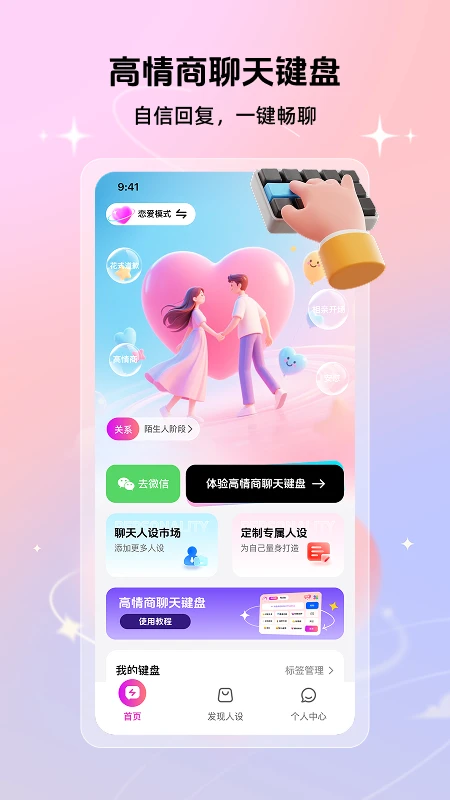 高情商聊天键盘图1