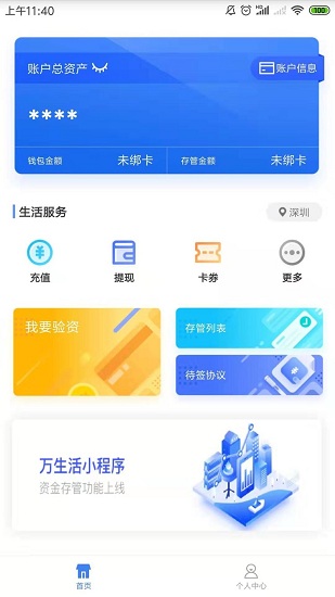 万生活