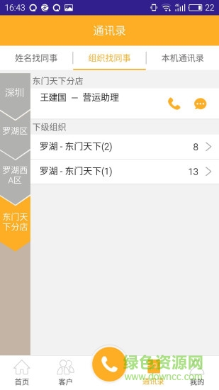 掌上盘客