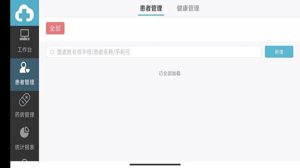 致医云诊室s图3