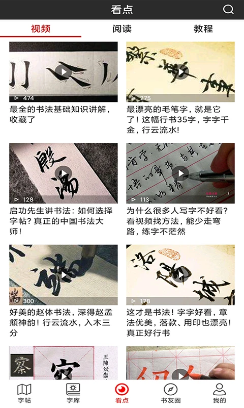 书法字帖碑帖图4