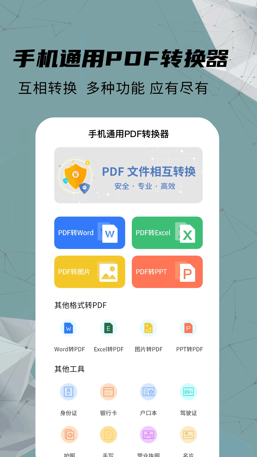 手机通用PDF转换器图1