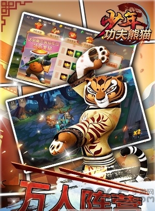 少年功夫熊猫图3