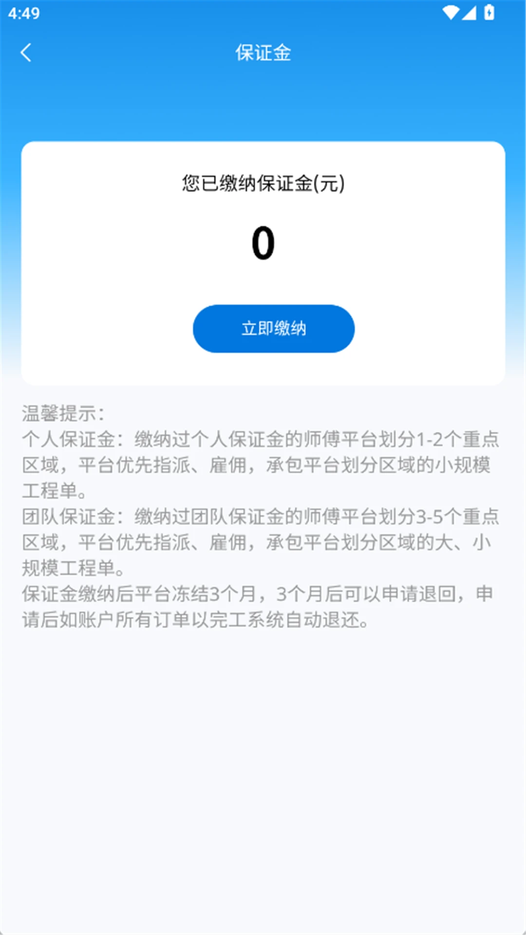 速呗到家图4