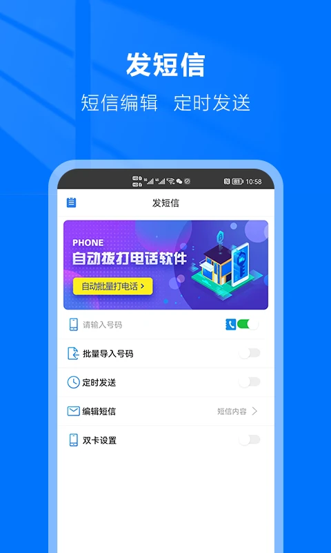 自动拨号助手图3