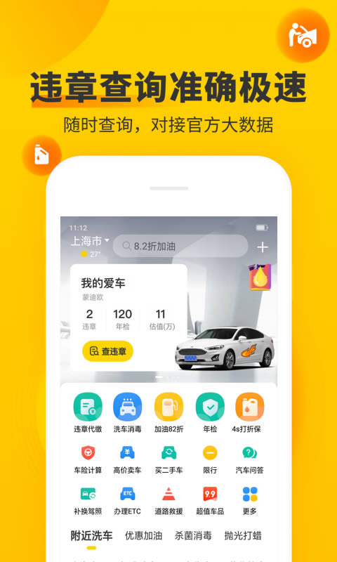 车轮查违章 for android v10.1.2 安卓版