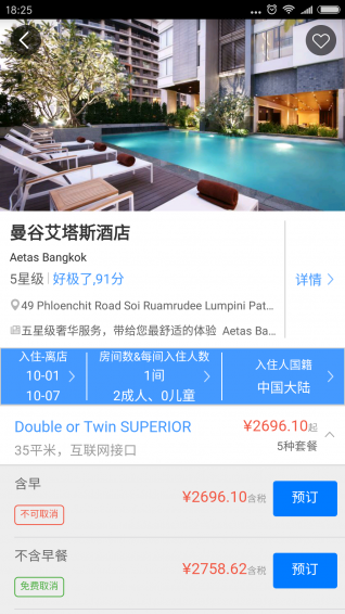 好巧酒店图4