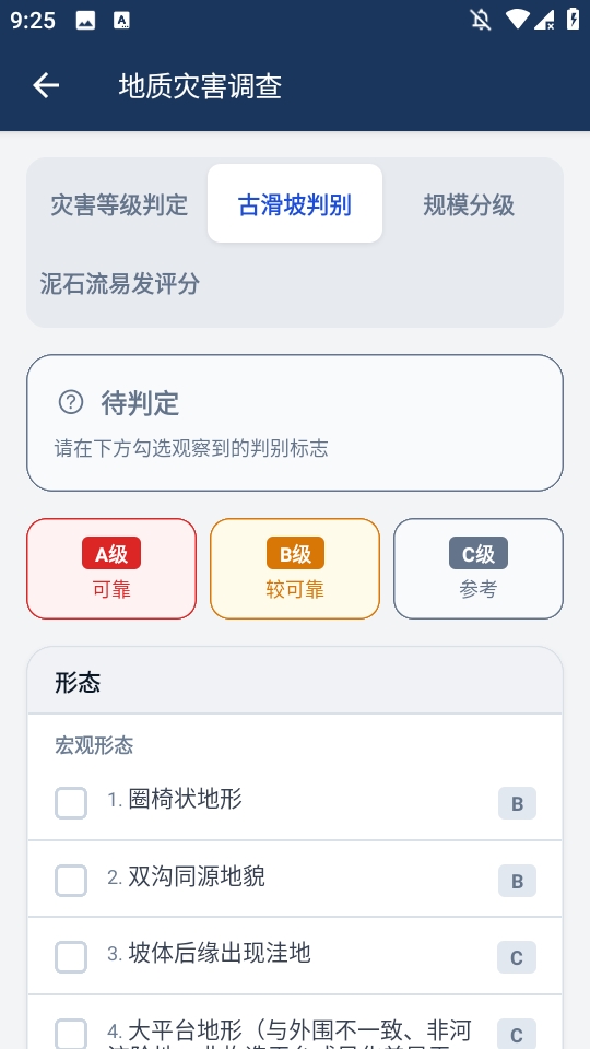 地灾调查图4