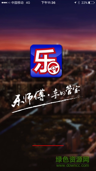 乐师傅代驾图1